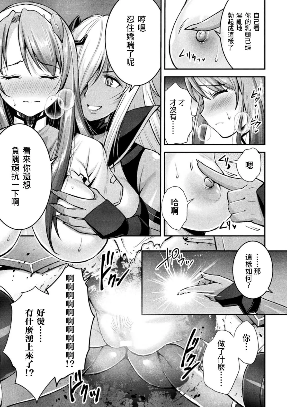 [SHUKO]超昂神骑エクシール～双翼、魔悦调教～THECOMIC[中国翻訳][DL版]-[SHUKO]超昂神骑エクシール～双翼、魔悦调教～THECOMIC[中国翻訳][DL版] - 图片 81