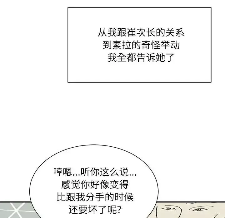 不務正業第8話