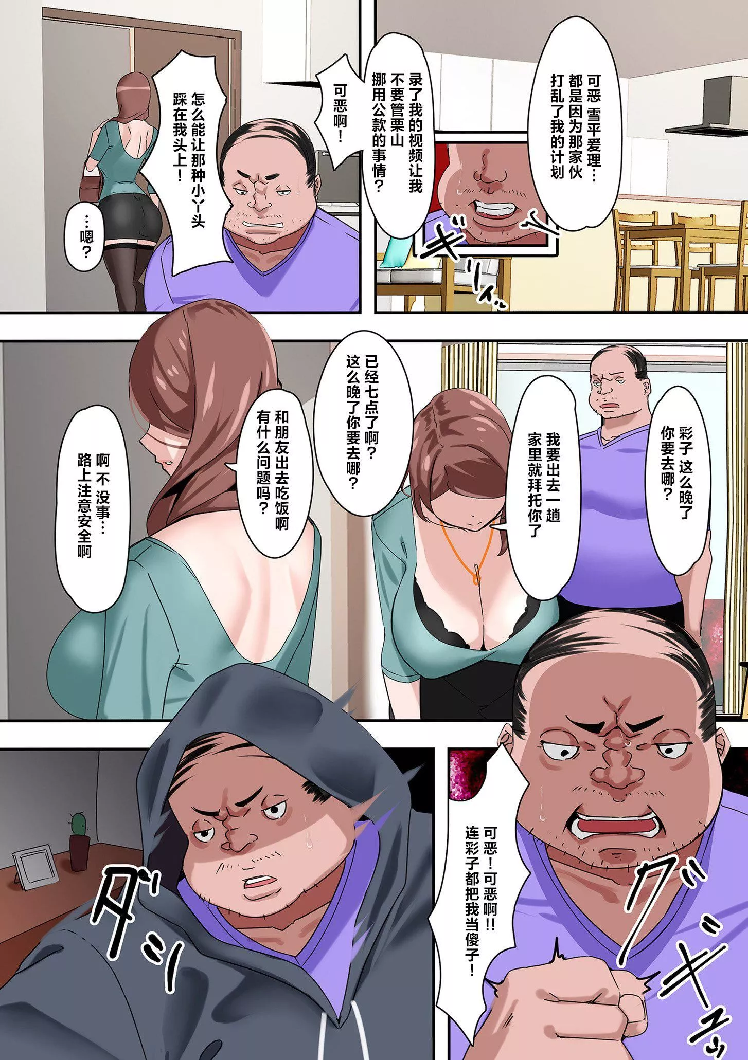 ママハメ![中國翻訳][UC]ママハメ![中國翻訳]