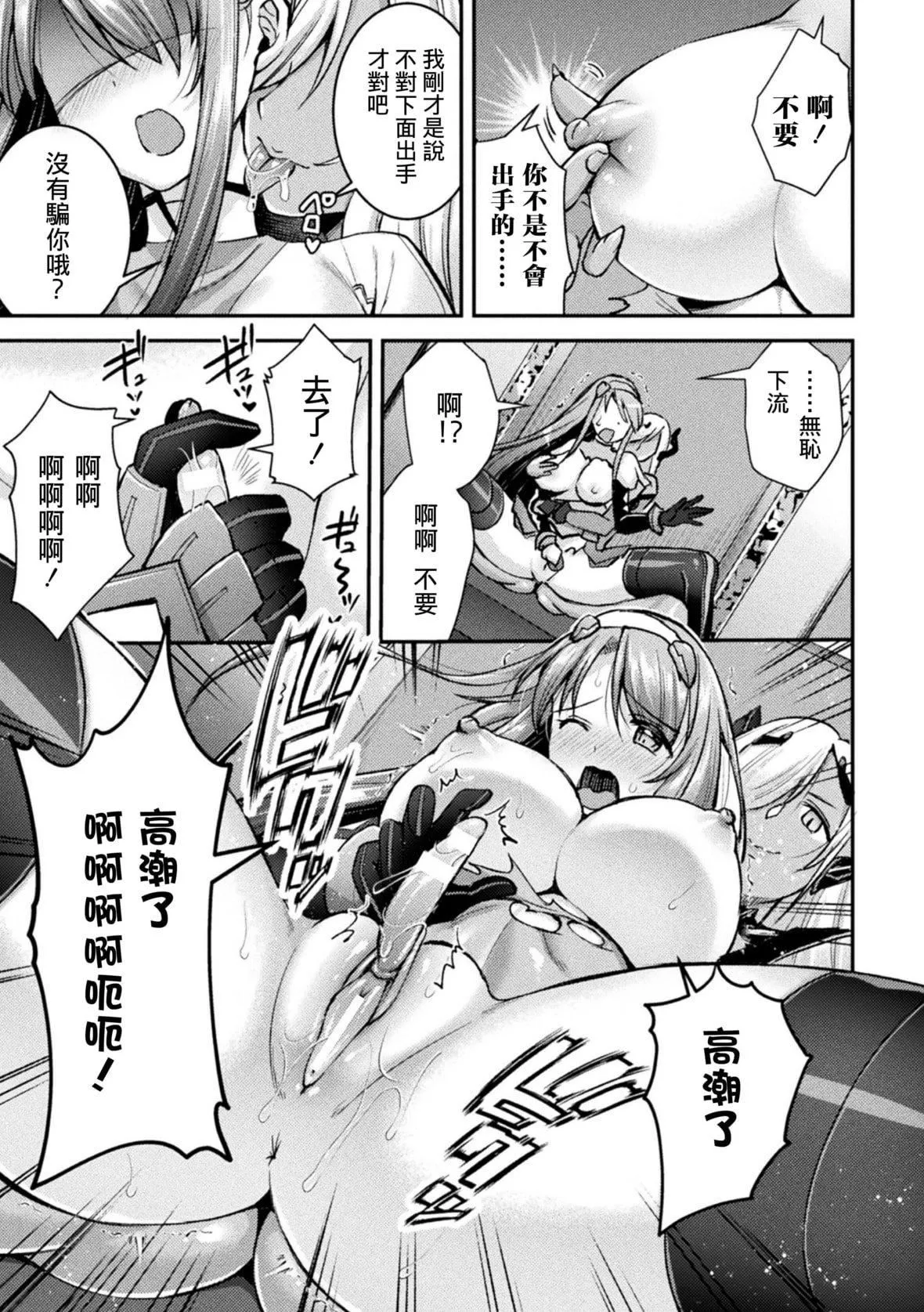 [SHUKO]超昂神骑エクシール～双翼、魔悦调教～THECOMIC[中国翻訳][DL版]-[SHUKO]超昂神骑エクシール～双翼、魔悦调教～THECOMIC[中国翻訳][DL版] - 图片 87