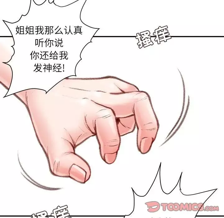 不务正业-第8话 - 图片 147