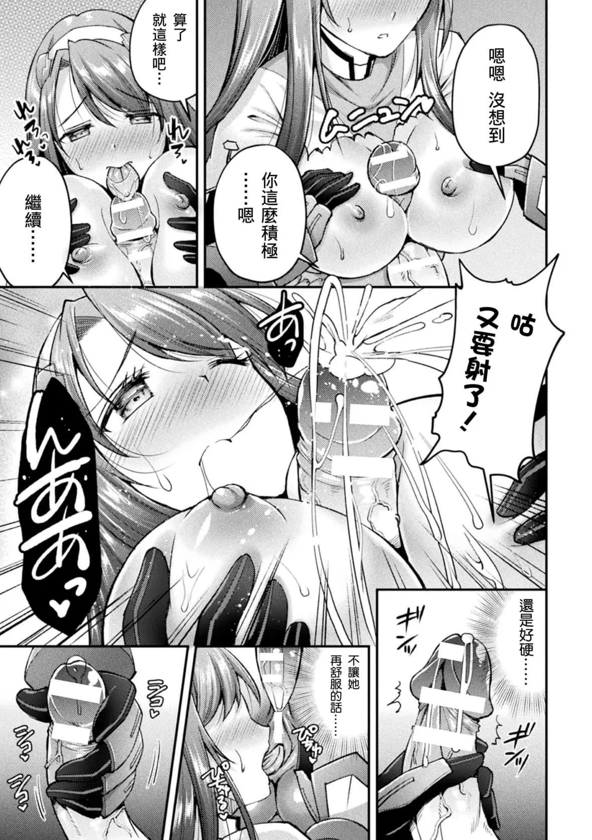 [SHUKO]超昂神骑エクシール～双翼、魔悦调教～THECOMIC[中国翻訳][DL版]-[SHUKO]超昂神骑エクシール～双翼、魔悦调教～THECOMIC[中国翻訳][DL版] - 图片 93