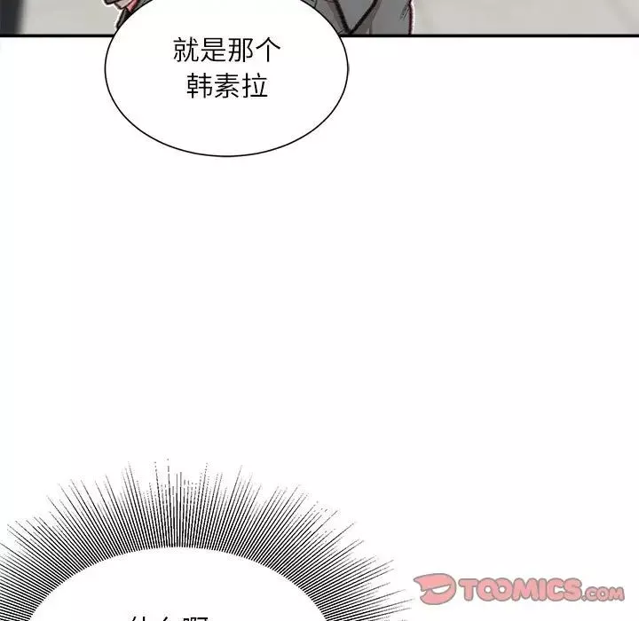不務正業第8話