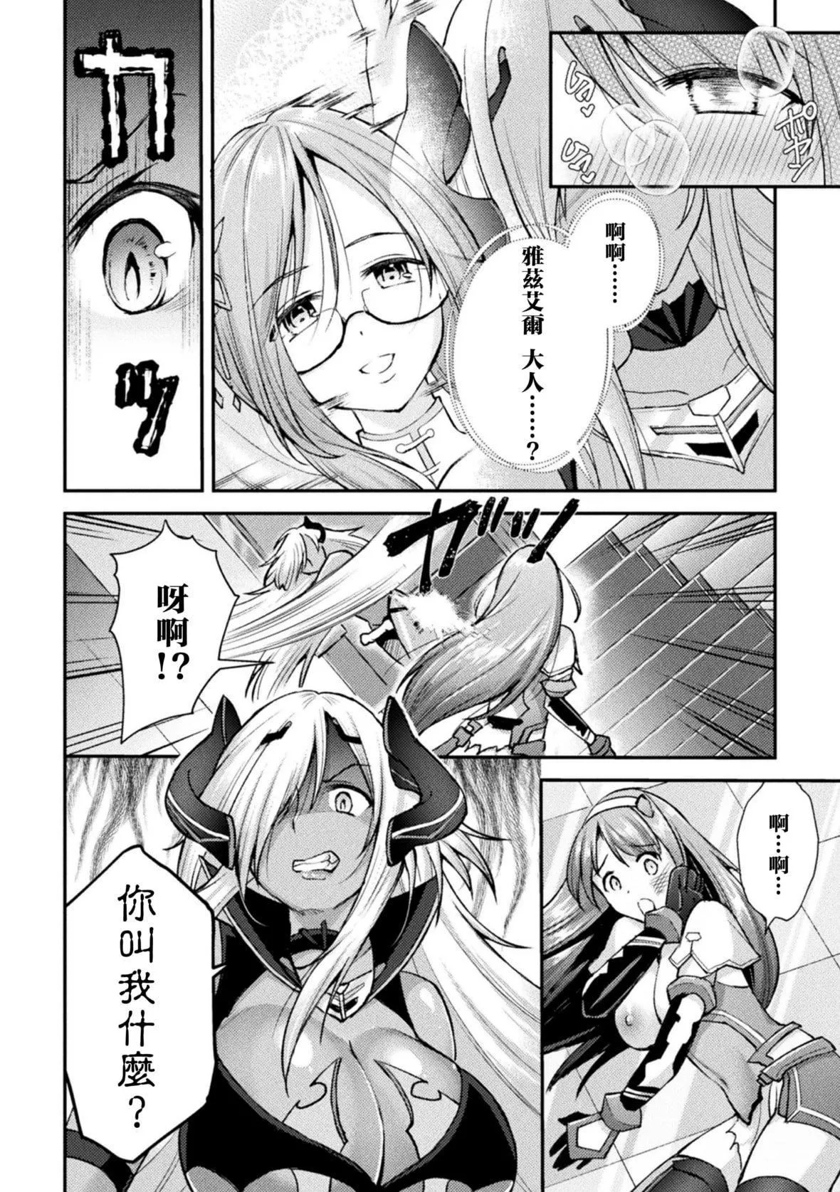 [SHUKO]超昂神骑エクシール～双翼、魔悦调教～THECOMIC[中国翻訳][DL版]-[SHUKO]超昂神骑エクシール～双翼、魔悦调教～THECOMIC[中国翻訳][DL版] - 图片 96