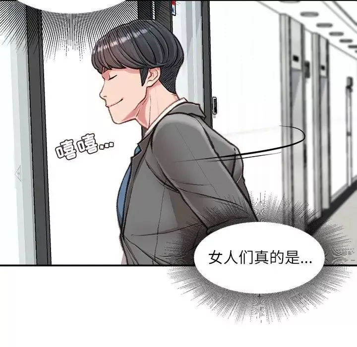 不务正业-第8话 - 图片 163