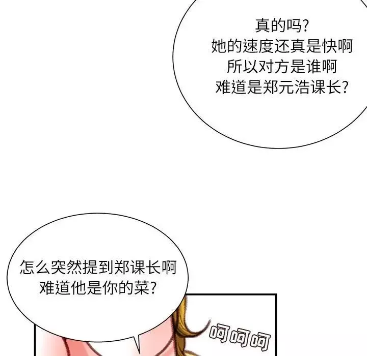 不务正业-第8话 - 图片 166