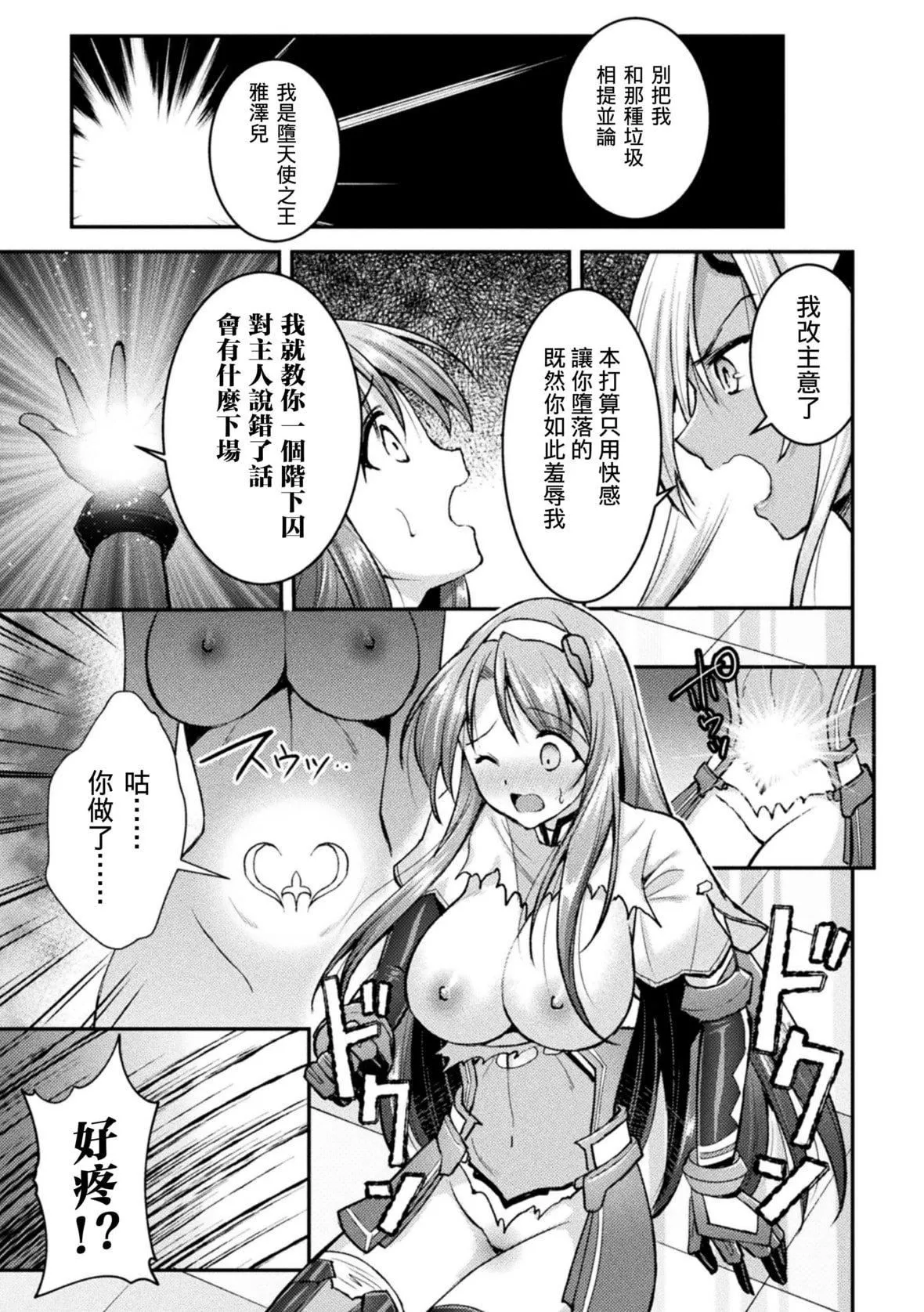 [SHUKO]超昂神騎エクシール～雙翼、魔悅調教～THECOMIC[中國翻訳][DL版][SHUKO]超昂神騎エクシール～雙翼、魔悅調教～THECOMIC[中國翻訳][DL版]