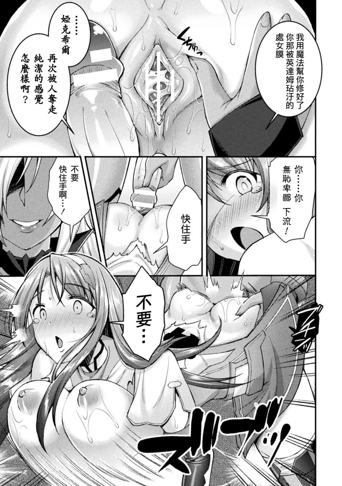 [SHUKO]超昂神騎エクシール～雙翼、魔悅調教～THECOMIC[中國翻訳][DL版][SHUKO]超昂神騎エクシール～雙翼、魔悅調教～THECOMIC[中國翻訳][DL版]