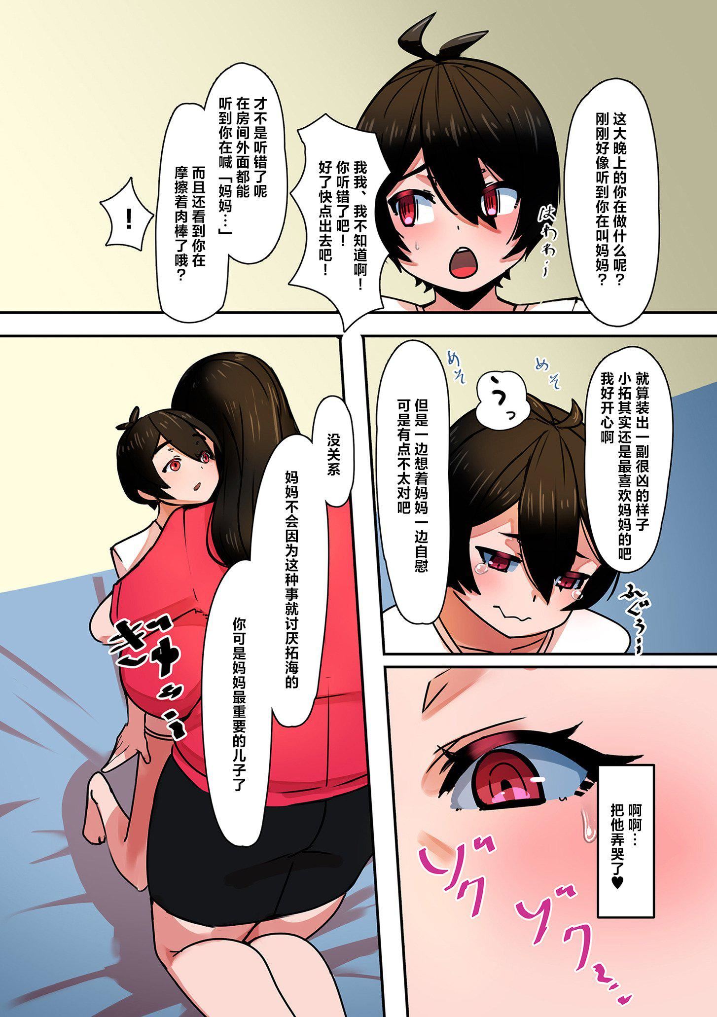 ママハメ![中国翻訳][UC]ママハメ![中国翻訳]