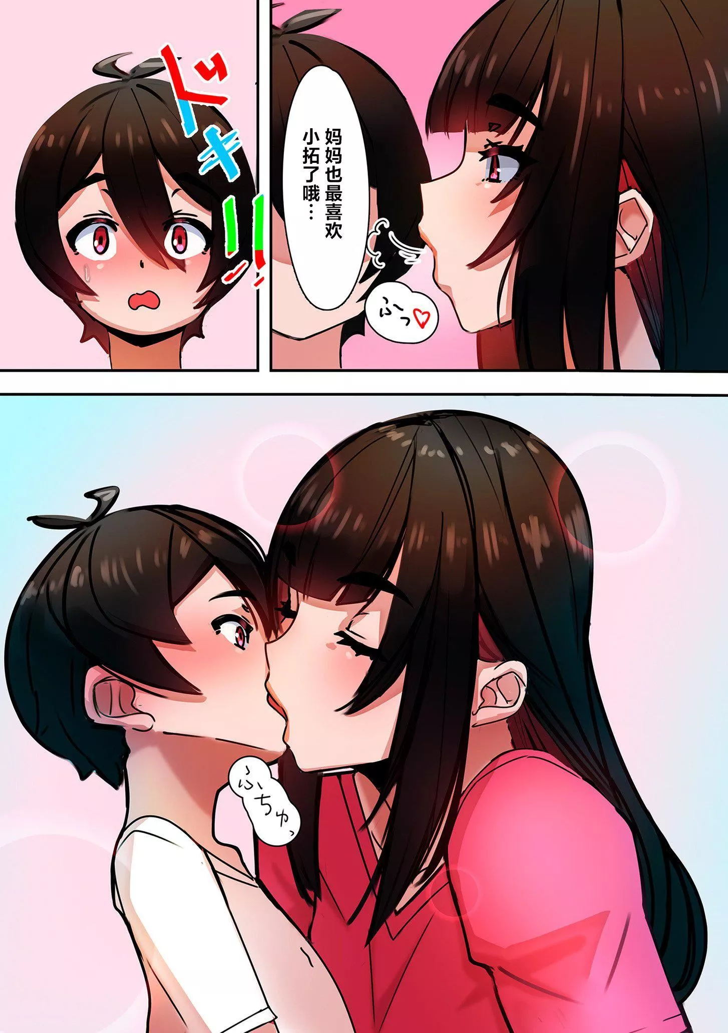 ママハメ![中国翻訳]-[UC]ママハメ![中国翻訳] - 图片 173