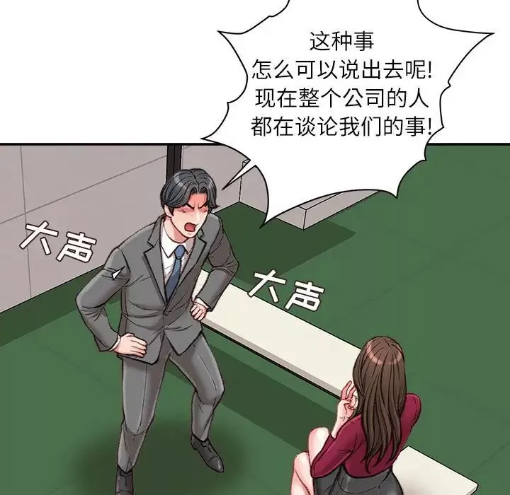 不務正業第9話