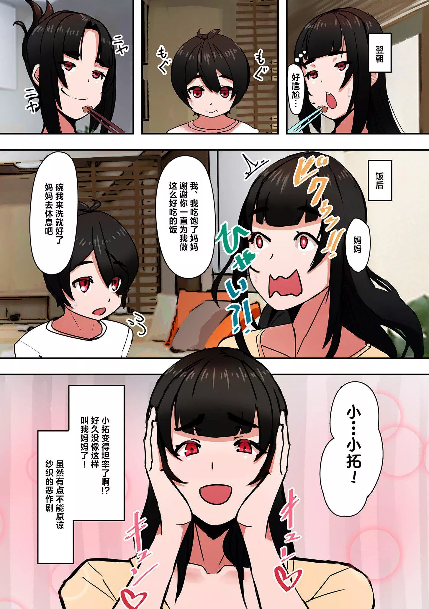 ママハメ![中国翻訳]-[UC]ママハメ![中国翻訳] - 图片 181