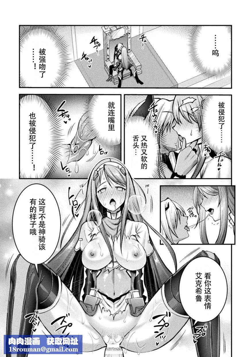 [SHUKO]超昂神騎エクシール～雙翼、魔悅調教～THECOMIC[中國翻訳][DL版][SHUKO]超昂神騎エクシール～雙翼、魔悅調教～THECOMIC[中國翻訳][DL版]
