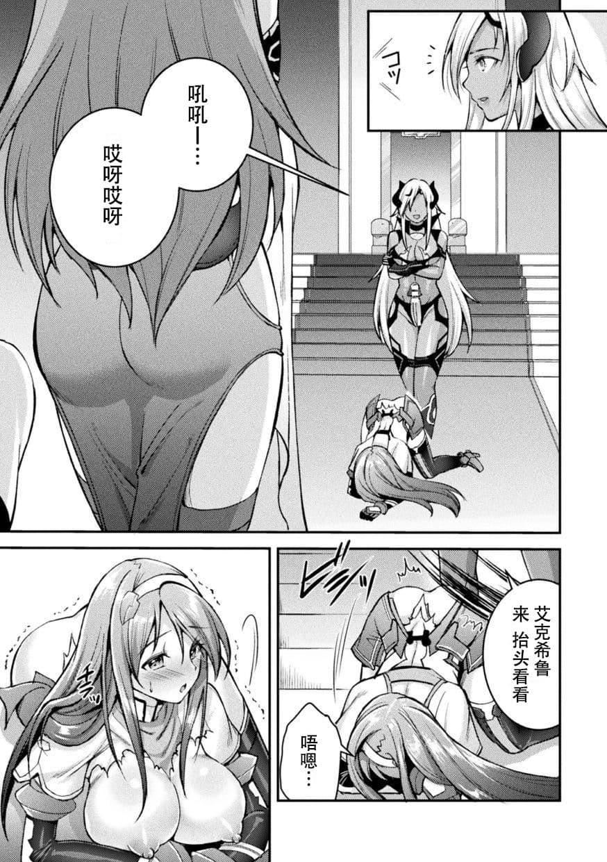 [SHUKO]超昂神騎エクシール～雙翼、魔悅調教～THECOMIC[中國翻訳][DL版][SHUKO]超昂神騎エクシール～雙翼、魔悅調教～THECOMIC[中國翻訳][DL版]