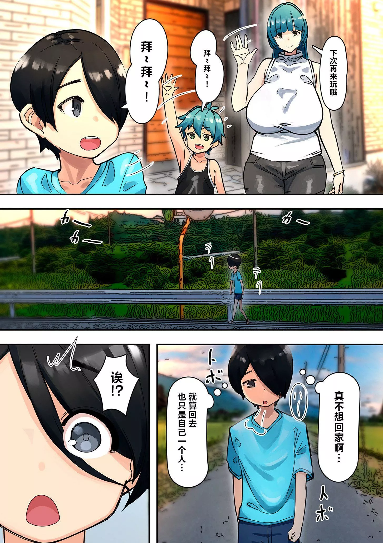 ママハメ![中国翻訳]-[UC]ママハメ![中国翻訳] - 图片 195
