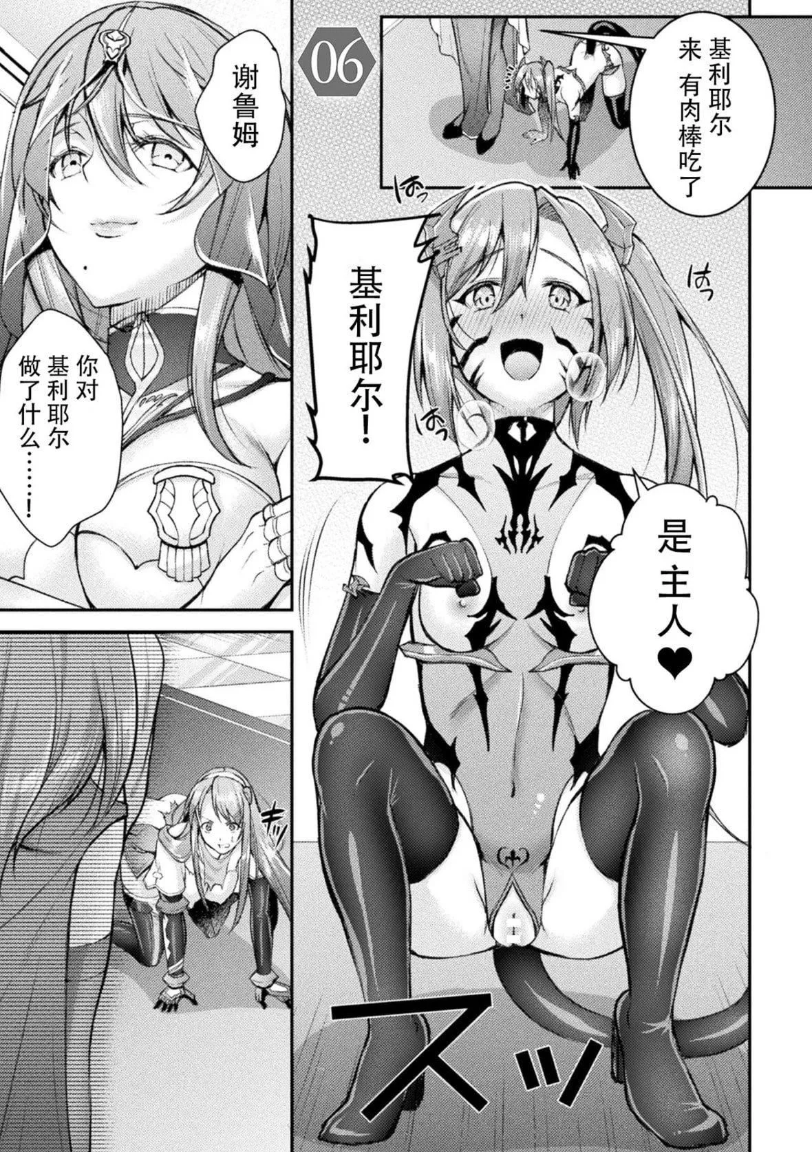 [SHUKO]超昂神騎エクシール～雙翼、魔悅調教～THECOMIC[中國翻訳][DL版][SHUKO]超昂神騎エクシール～雙翼、魔悅調教～THECOMIC[中國翻訳][DL版]
