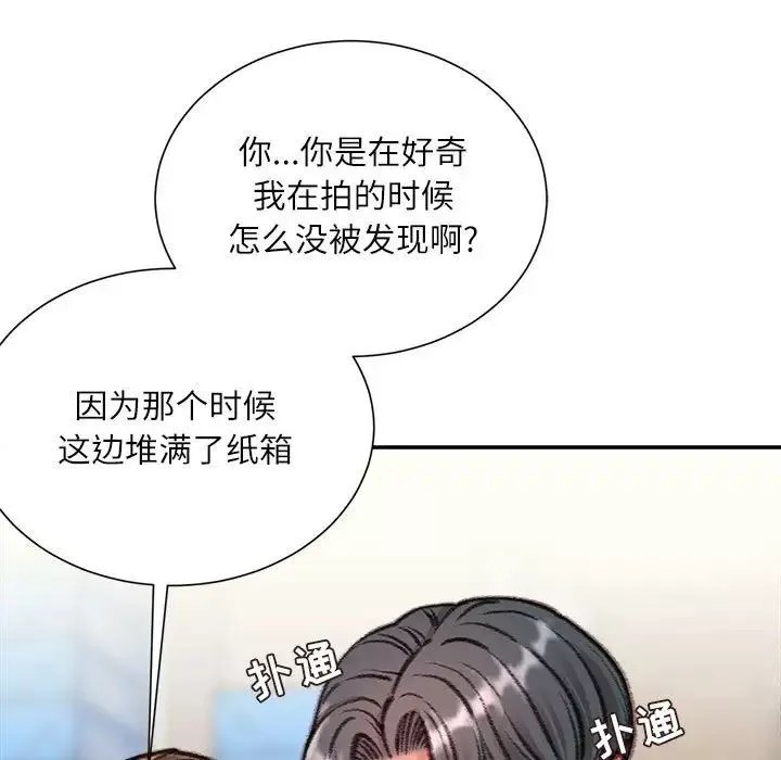 不务正业-第9话 - 图片 46