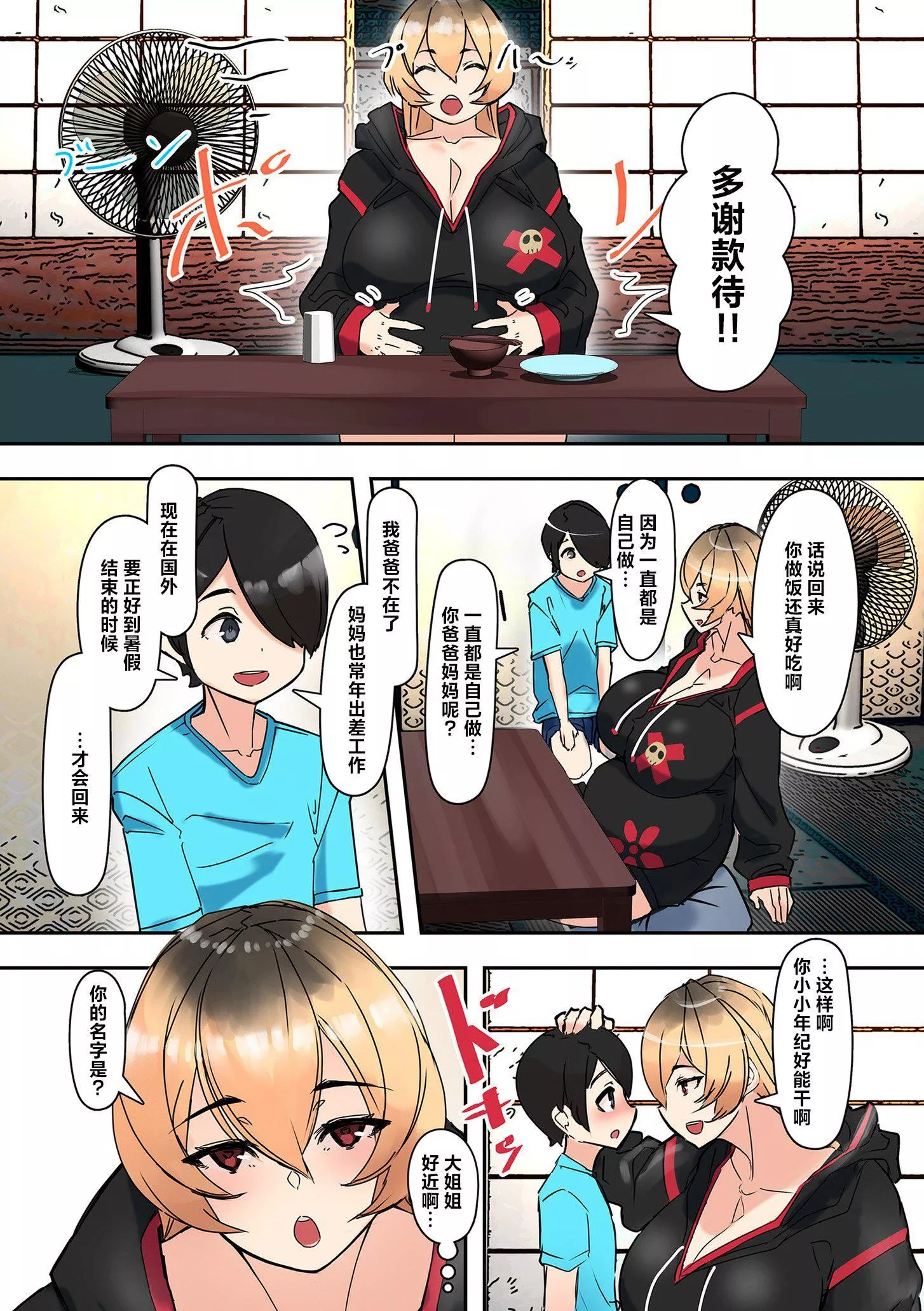 ママハメ![中國翻訳][UC]ママハメ![中國翻訳]