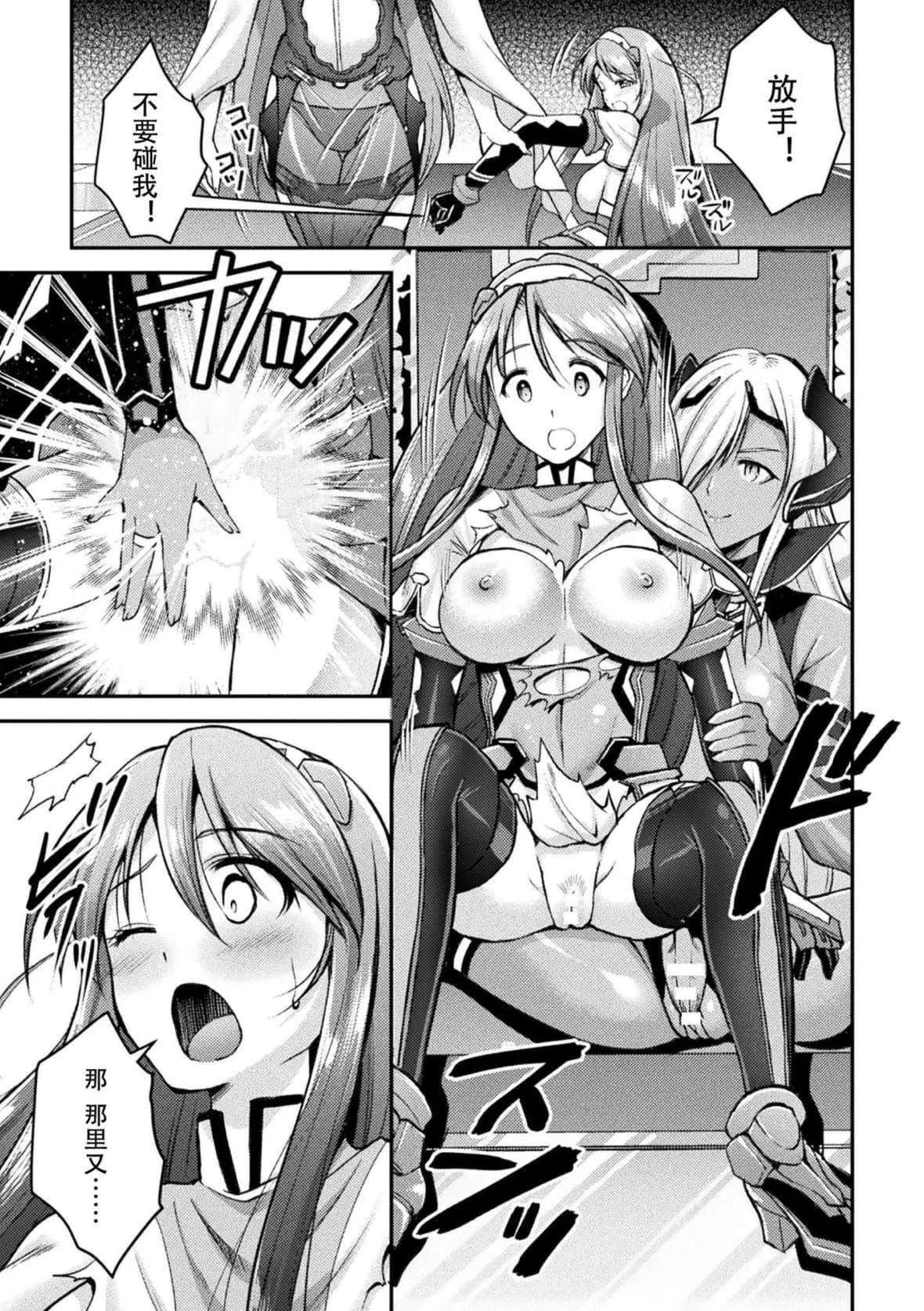 [SHUKO]超昂神騎エクシール～雙翼、魔悅調教～THECOMIC[中國翻訳][DL版][SHUKO]超昂神騎エクシール～雙翼、魔悅調教～THECOMIC[中國翻訳][DL版]