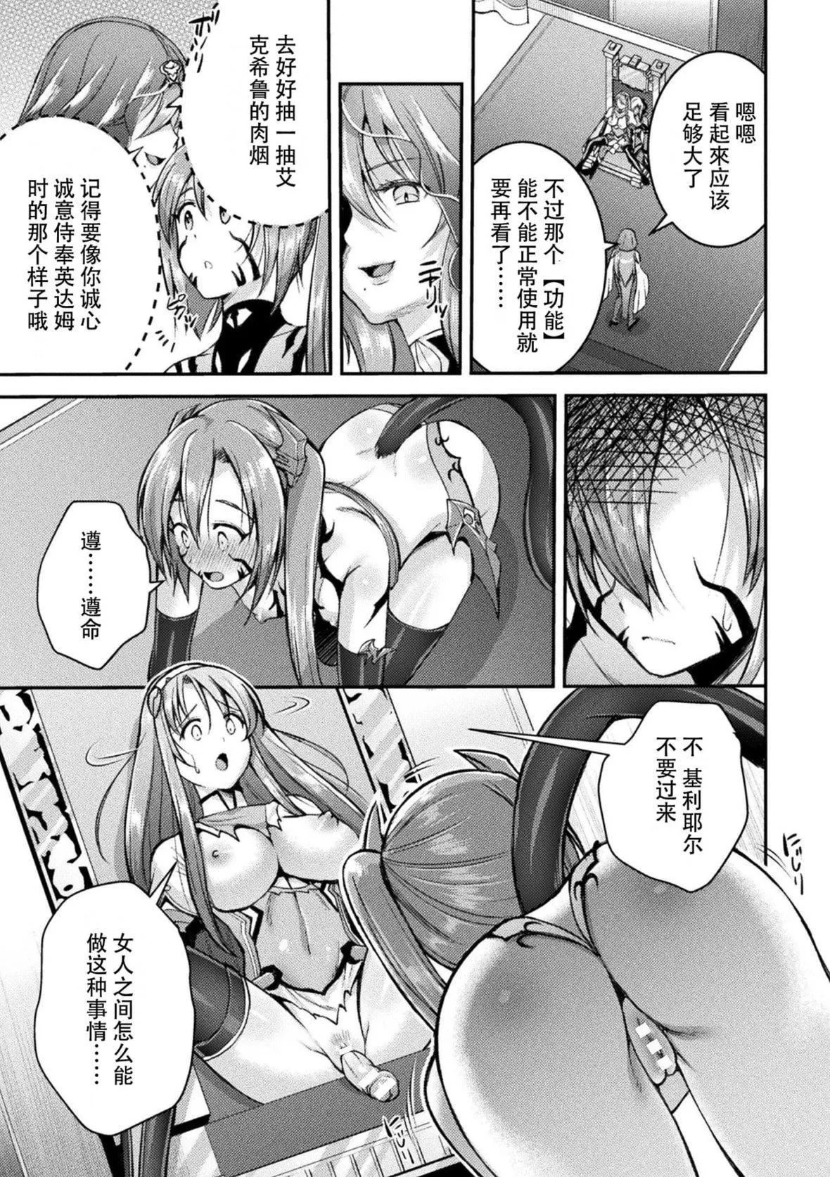 [SHUKO]超昂神骑エクシール～双翼、魔悦调教～THECOMIC[中国翻訳][DL版]-[SHUKO]超昂神骑エクシール～双翼、魔悦调教～THECOMIC[中国翻訳][DL版] - 图片 133