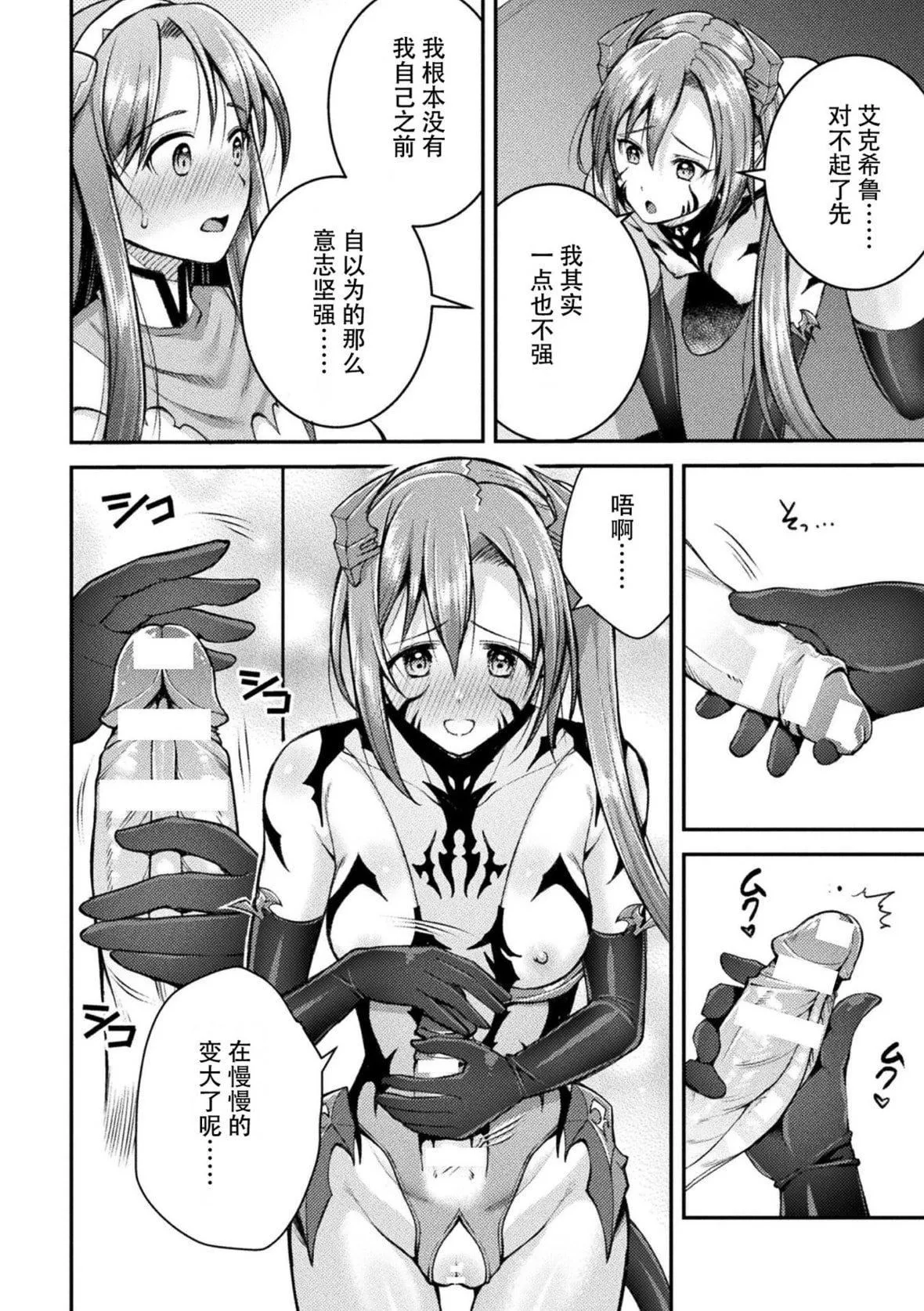 [SHUKO]超昂神騎エクシール～雙翼、魔悅調教～THECOMIC[中國翻訳][DL版][SHUKO]超昂神騎エクシール～雙翼、魔悅調教～THECOMIC[中國翻訳][DL版]