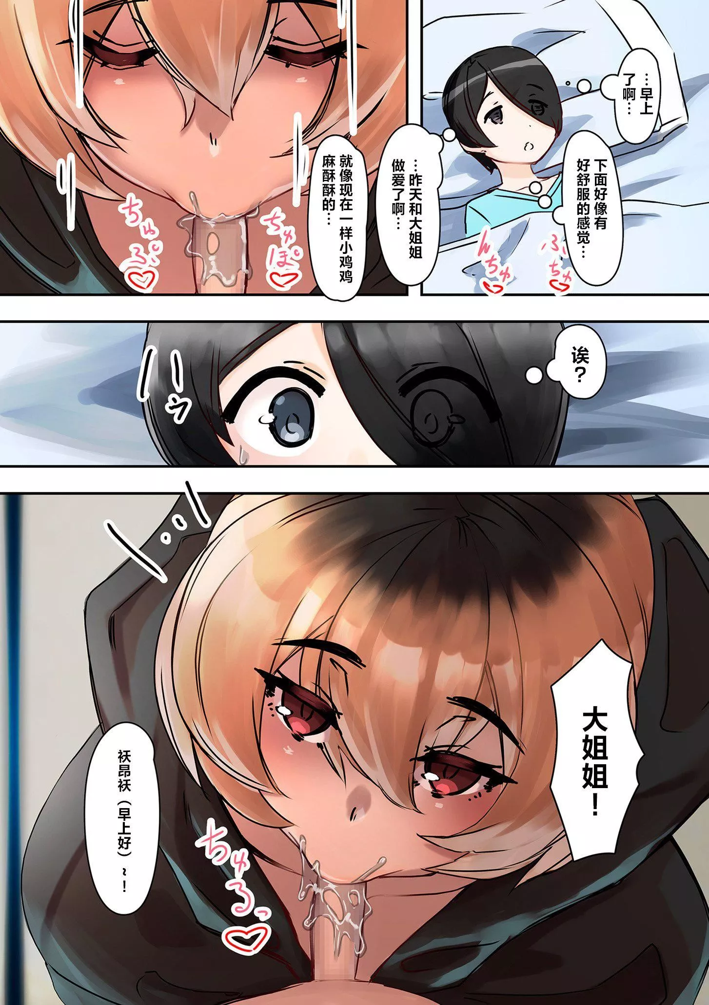 ママハメ![中国翻訳]-[UC]ママハメ![中国翻訳] - 图片 204