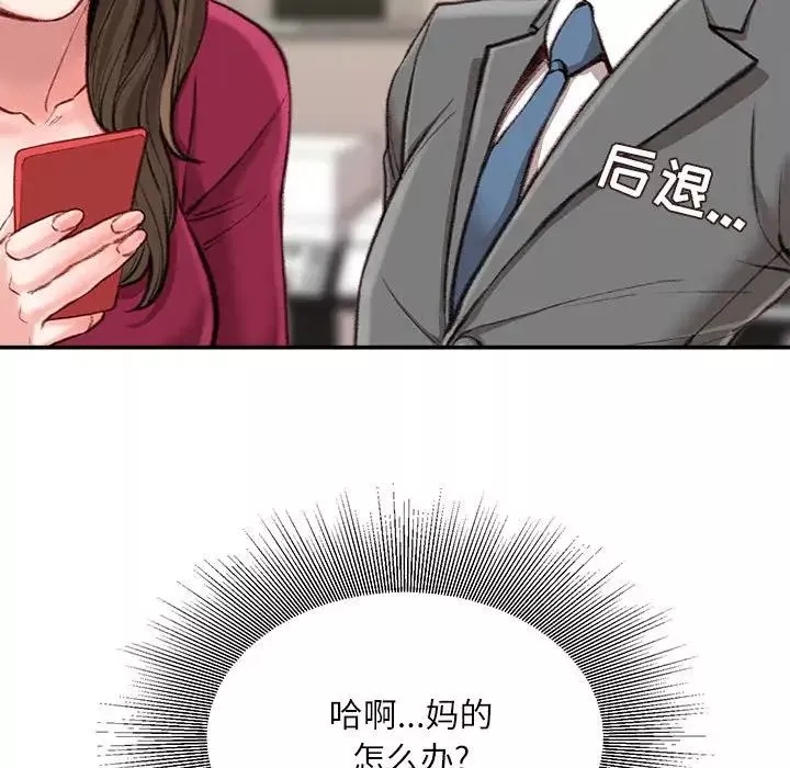 不務正業第9話
