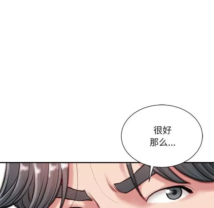 不務正業第9話