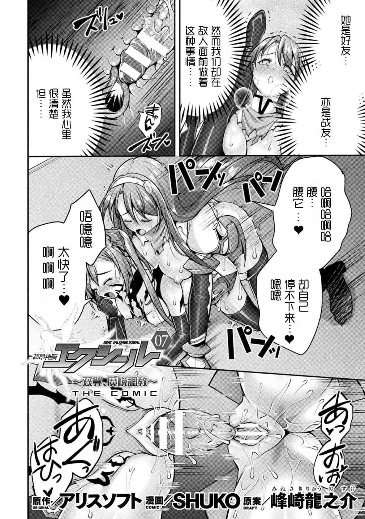 [SHUKO]超昂神骑エクシール～双翼、魔悦调教～THECOMIC[中国翻訳][DL版]-[SHUKO]超昂神骑エクシール～双翼、魔悦调教～THECOMIC[中国翻訳][DL版] - 图片 148