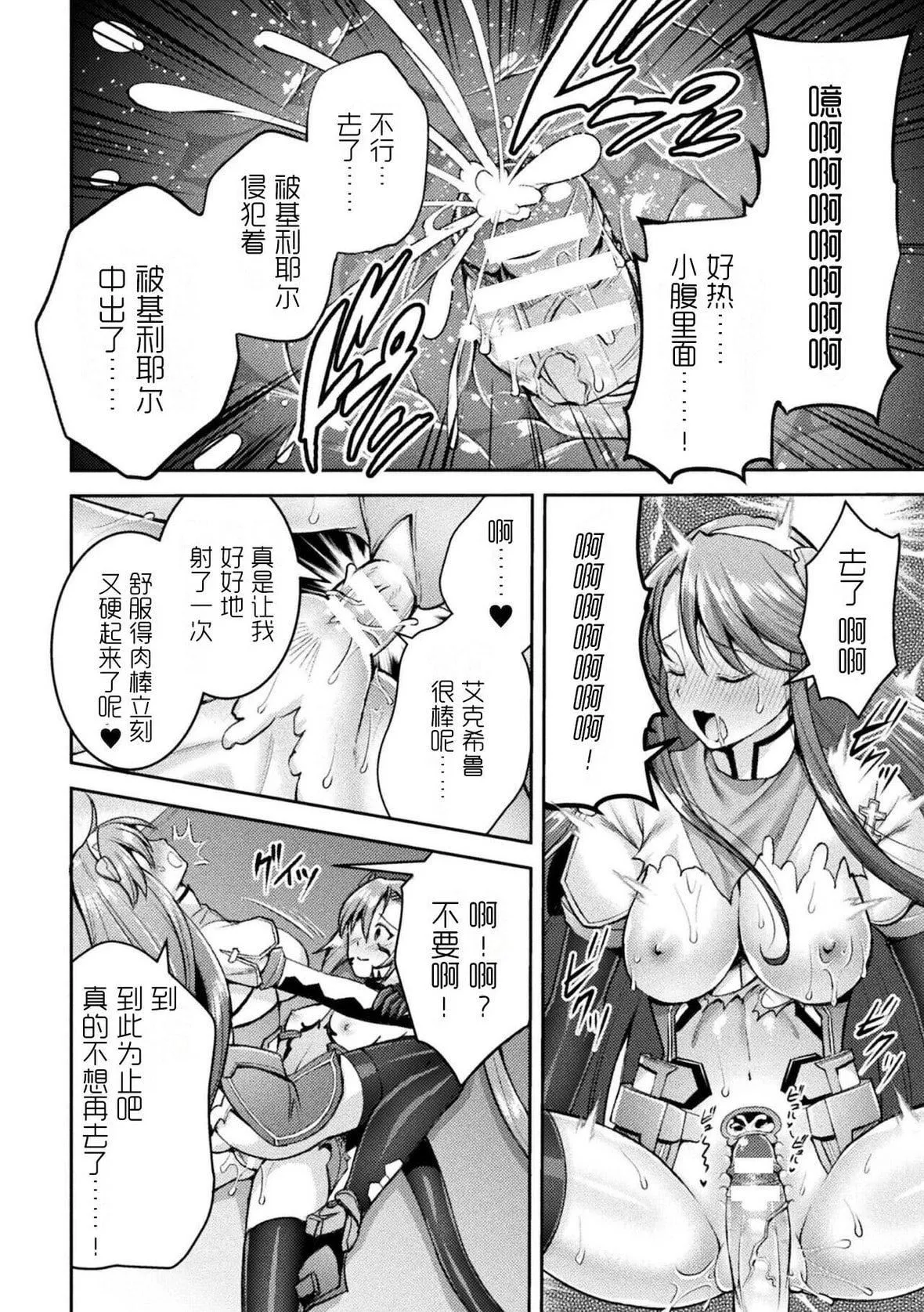 [SHUKO]超昂神騎エクシール～雙翼、魔悅調教～THECOMIC[中國翻訳][DL版][SHUKO]超昂神騎エクシール～雙翼、魔悅調教～THECOMIC[中國翻訳][DL版]