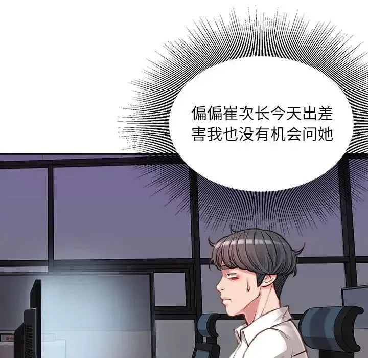 不务正业-第9话 - 图片 97