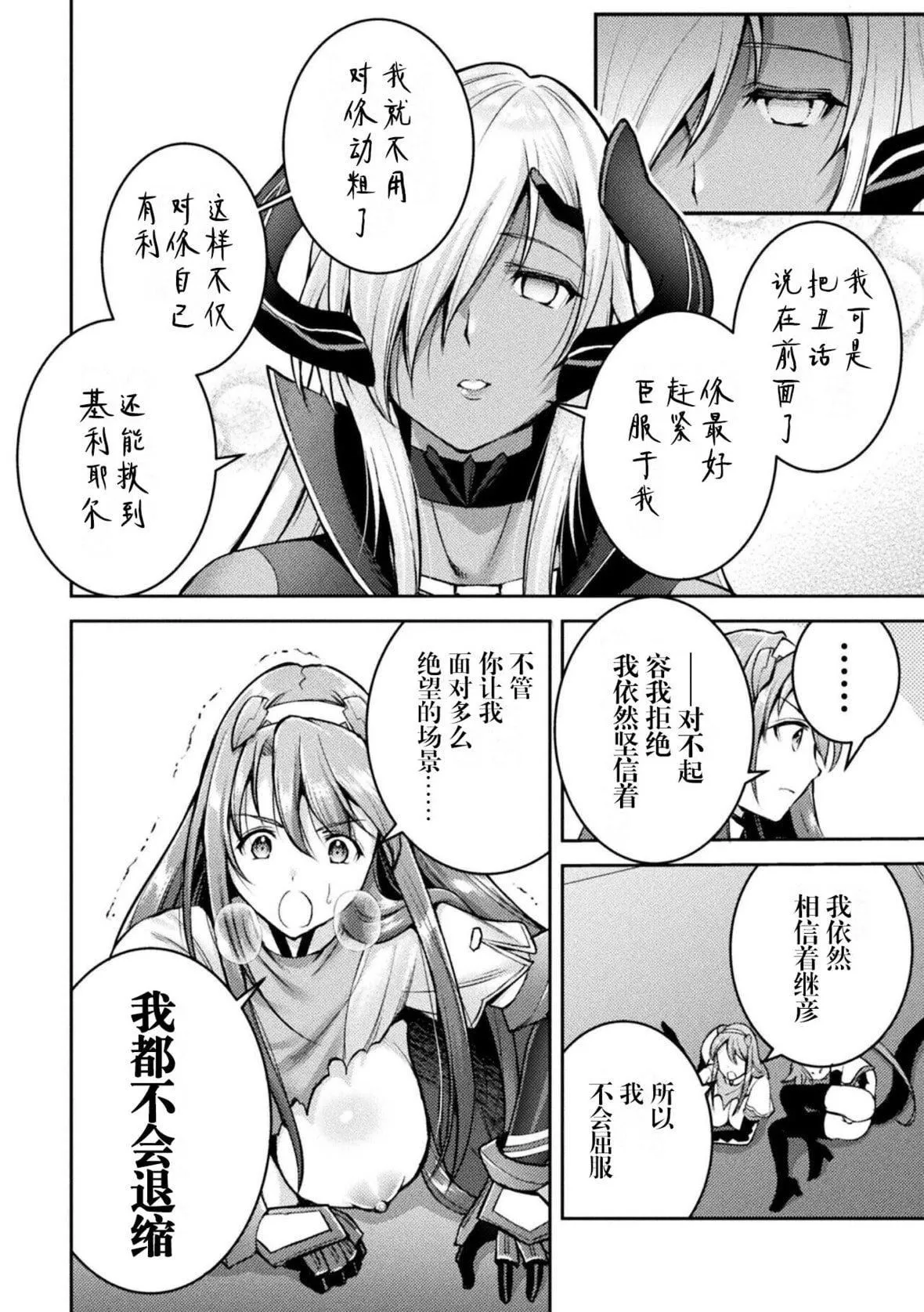 [SHUKO]超昂神骑エクシール～双翼、魔悦调教～THECOMIC[中国翻訳][DL版]-[SHUKO]超昂神骑エクシール～双翼、魔悦调教～THECOMIC[中国翻訳][DL版] - 图片 162