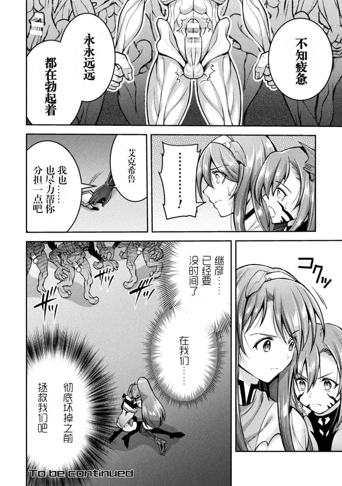 [SHUKO]超昂神騎エクシール～雙翼、魔悅調教～THECOMIC[中國翻訳][DL版][SHUKO]超昂神騎エクシール～雙翼、魔悅調教～THECOMIC[中國翻訳][DL版]