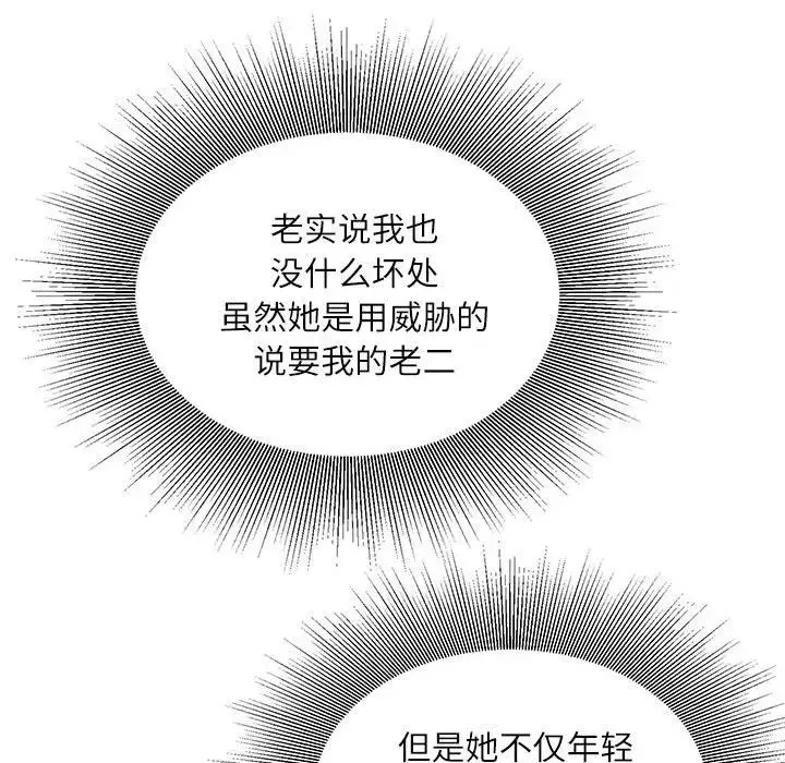 不务正业-第9话 - 图片 115