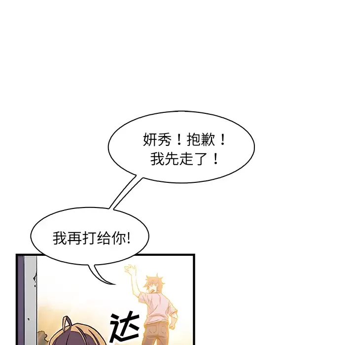 你和我的小秘密-第16话 - 图片 50