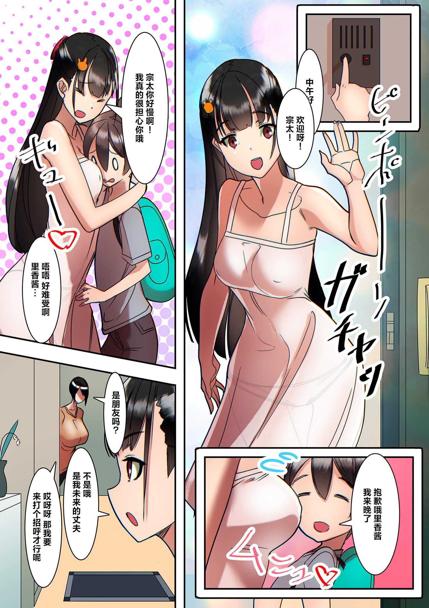 ママハメ![中國翻訳][UC]ママハメ![中國翻訳]