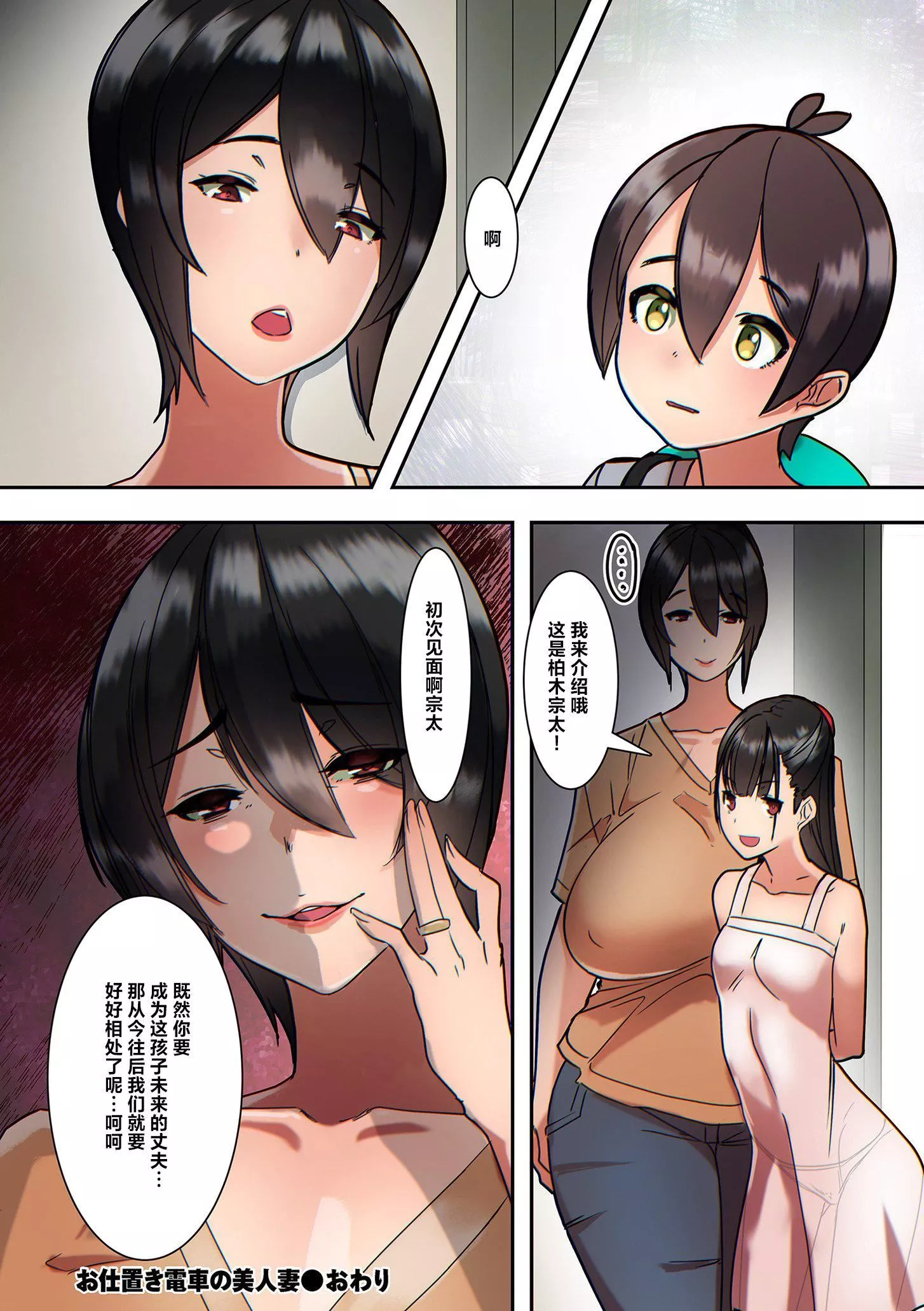 ママハメ![中國翻訳][UC]ママハメ![中國翻訳]