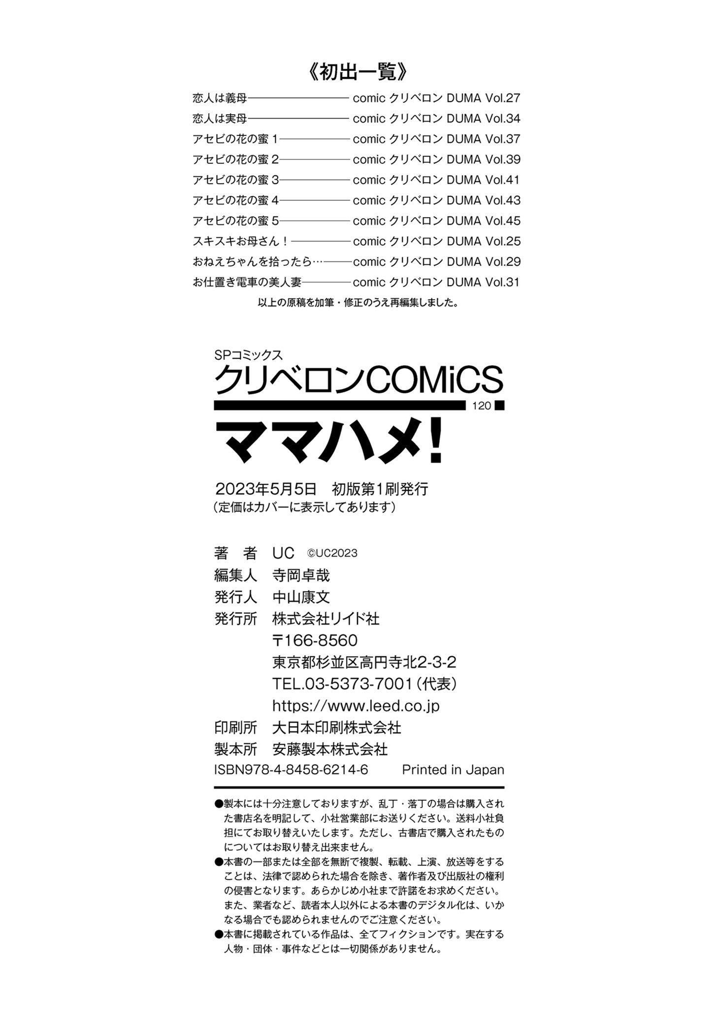 ママハメ![中国翻訳][UC]ママハメ![中国翻訳]