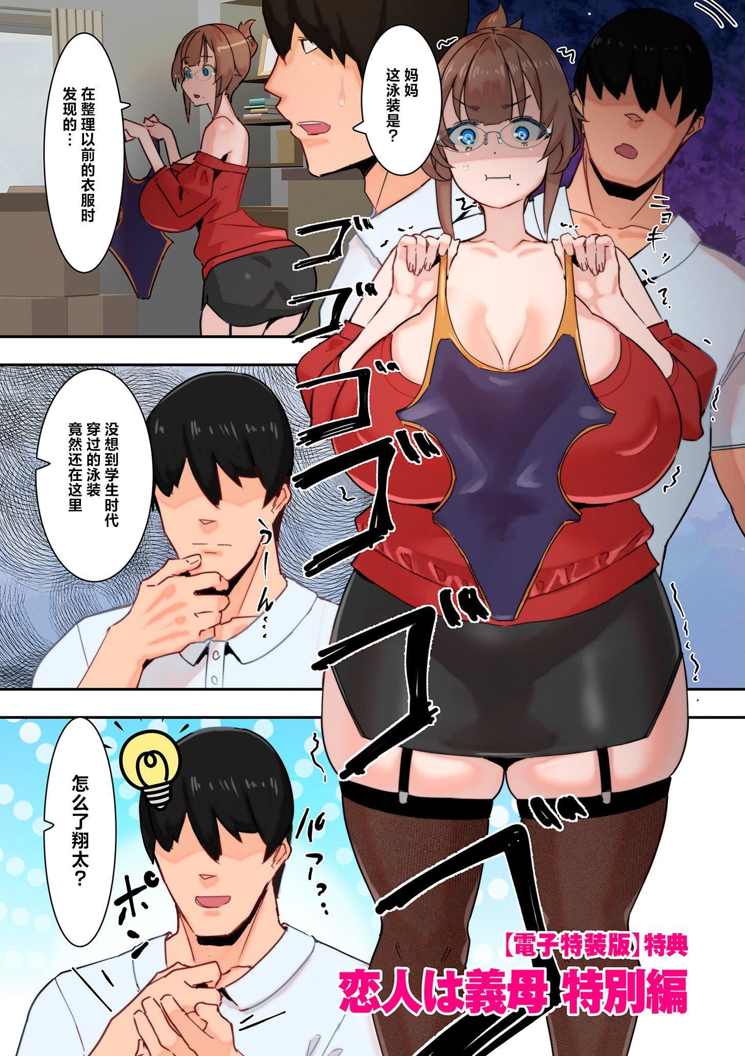 ママハメ![中国翻訳][UC]ママハメ![中国翻訳]