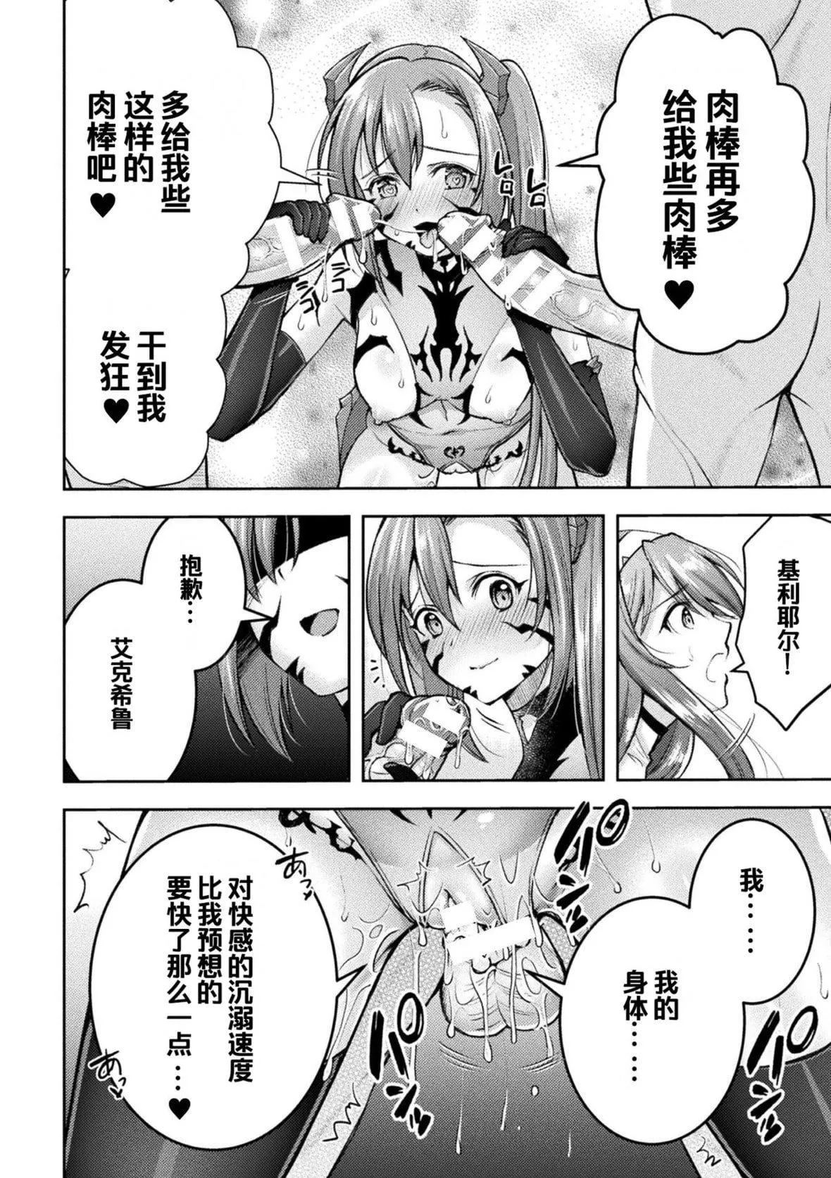 [SHUKO]超昂神骑エクシール～双翼、魔悦调教～THECOMIC[中国翻訳][DL版]-[SHUKO]超昂神骑エクシール～双翼、魔悦调教～THECOMIC[中国翻訳][DL版] - 图片 180