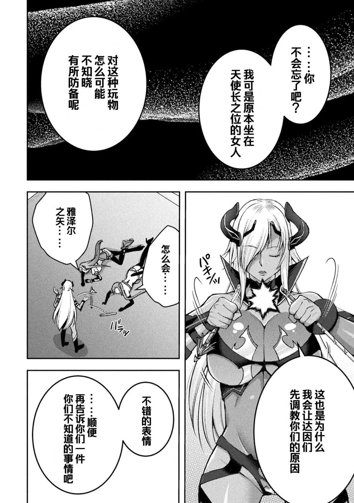 [SHUKO]超昂神骑エクシール～双翼、魔悦调教～THECOMIC[中国翻訳][DL版]-[SHUKO]超昂神骑エクシール～双翼、魔悦调教～THECOMIC[中国翻訳][DL版] - 图片 188