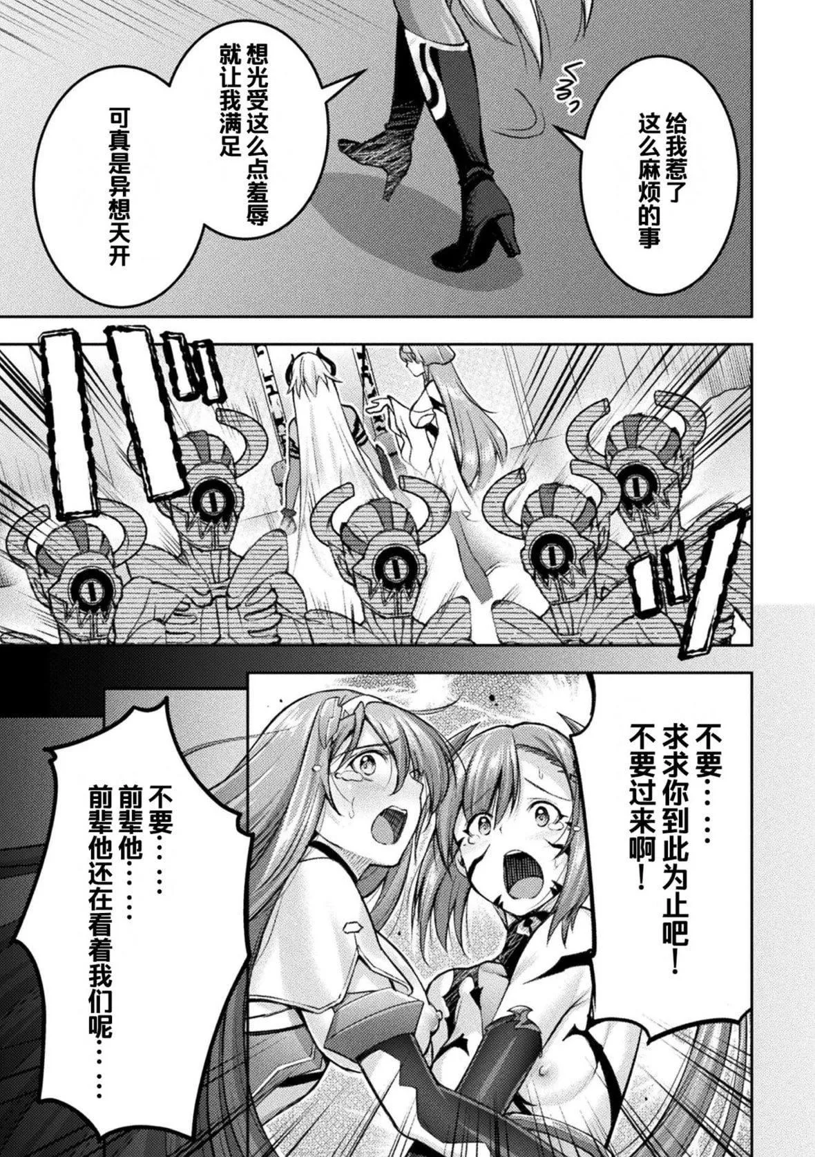[SHUKO]超昂神骑エクシール～双翼、魔悦调教～THECOMIC[中国翻訳][DL版]-[SHUKO]超昂神骑エクシール～双翼、魔悦调教～THECOMIC[中国翻訳][DL版] - 图片 191