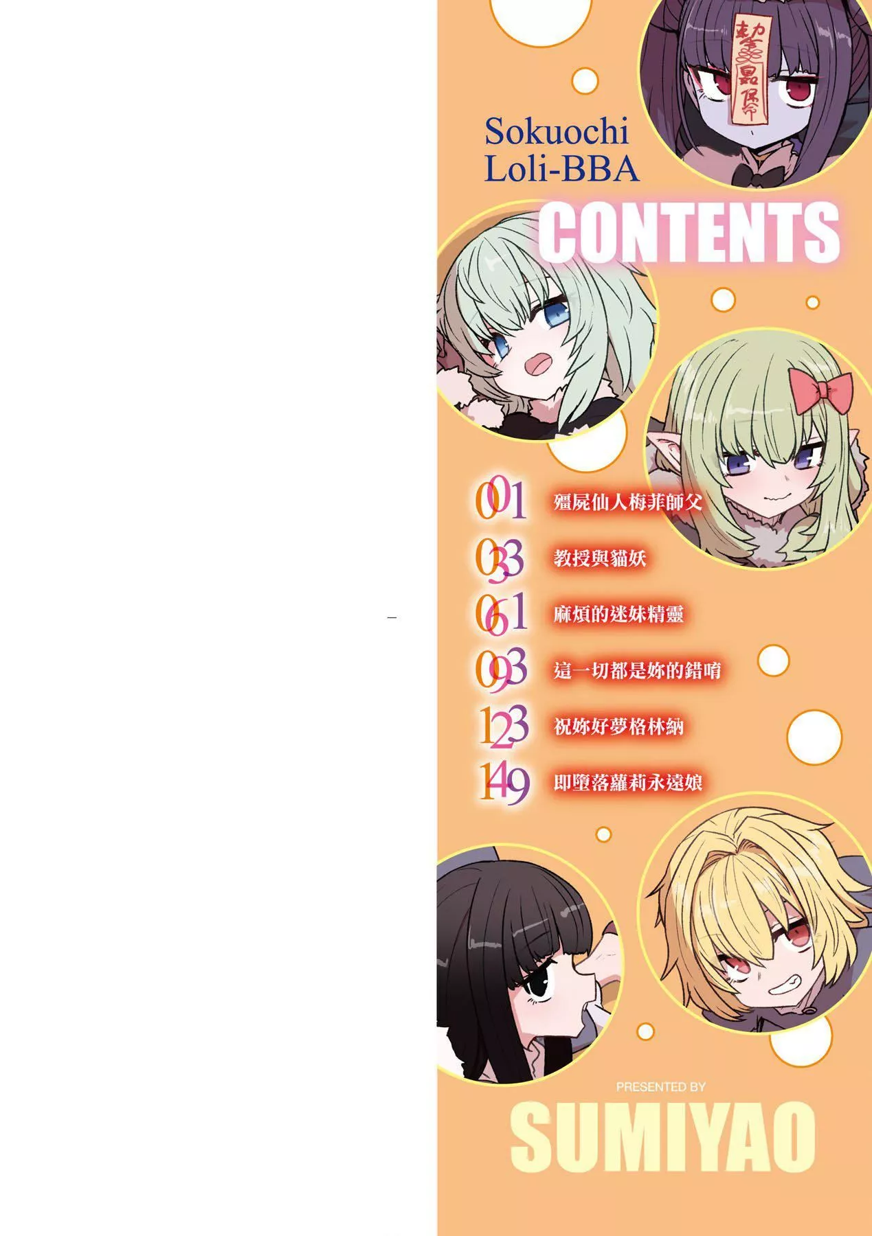 即墮ちロリババア｜即墮落蘿莉永遠娘[中國翻訳][無修正][すみやお]即墮ちロリババア｜即墮落蘿莉永遠娘[中國翻訳][無修正]