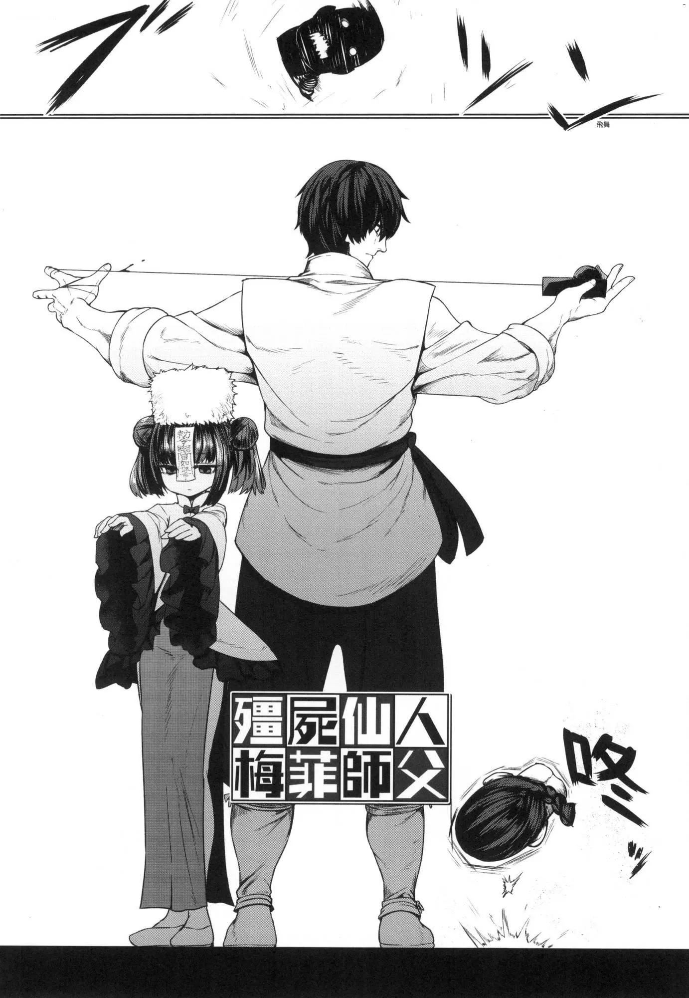 即堕ちロリババア｜即堕落萝莉永远娘[中国翻訳][无修正]-[すみやお]即堕ちロリババア｜即堕落萝莉永远娘[中国翻訳][无修正] - 图片 5