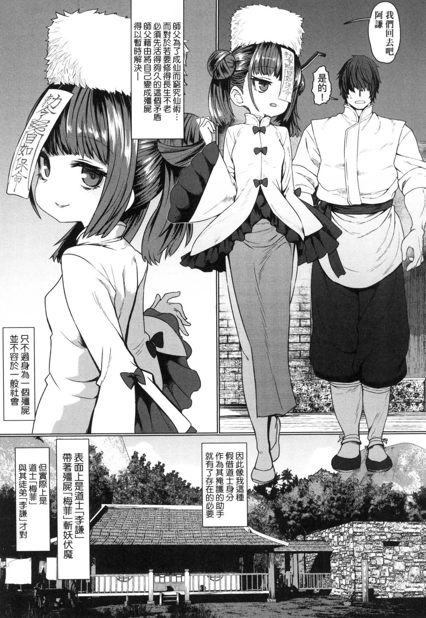 即堕ちロリババア｜即堕落萝莉永远娘[中国翻訳][无修正]-[すみやお]即堕ちロリババア｜即堕落萝莉永远娘[中国翻訳][无修正] - 图片 8
