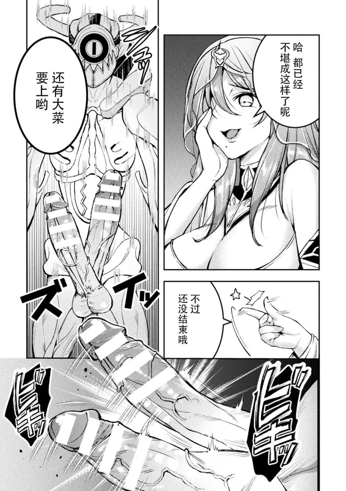 [SHUKO]超昂神骑エクシール～双翼、魔悦调教～THECOMIC[中国翻訳][DL版]-[SHUKO]超昂神骑エクシール～双翼、魔悦调教～THECOMIC[中国翻訳][DL版] - 图片 195