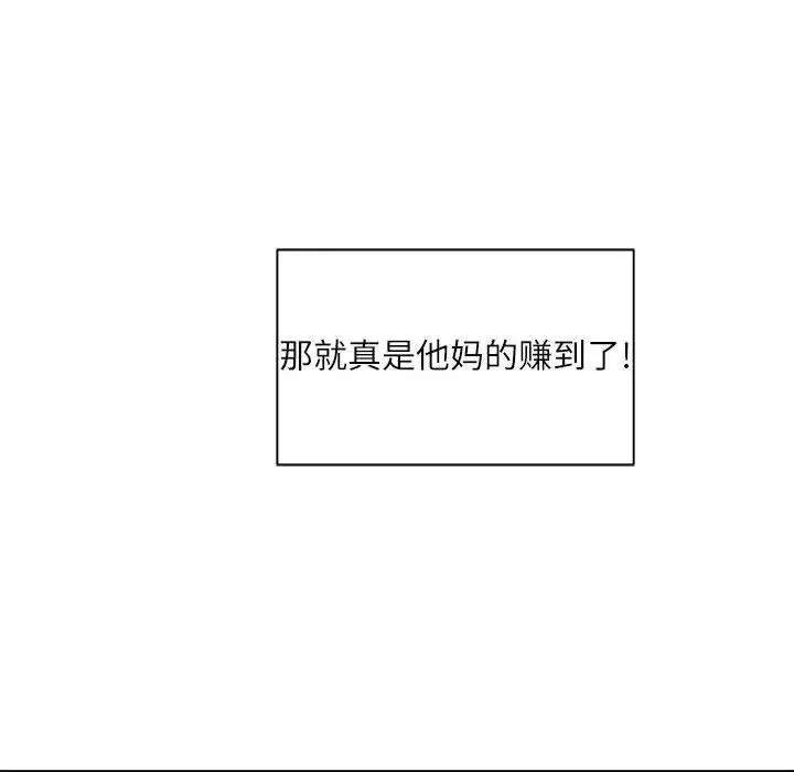 不務正業第9話