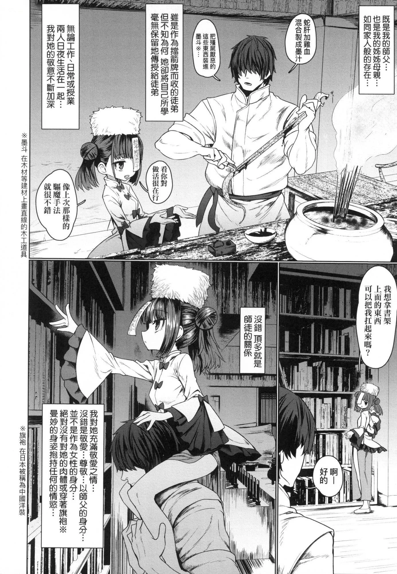 即堕ちロリババア｜即堕落萝莉永远娘[中国翻訳][无修正]-[すみやお]即堕ちロリババア｜即堕落萝莉永远娘[中国翻訳][无修正] - 图片 9