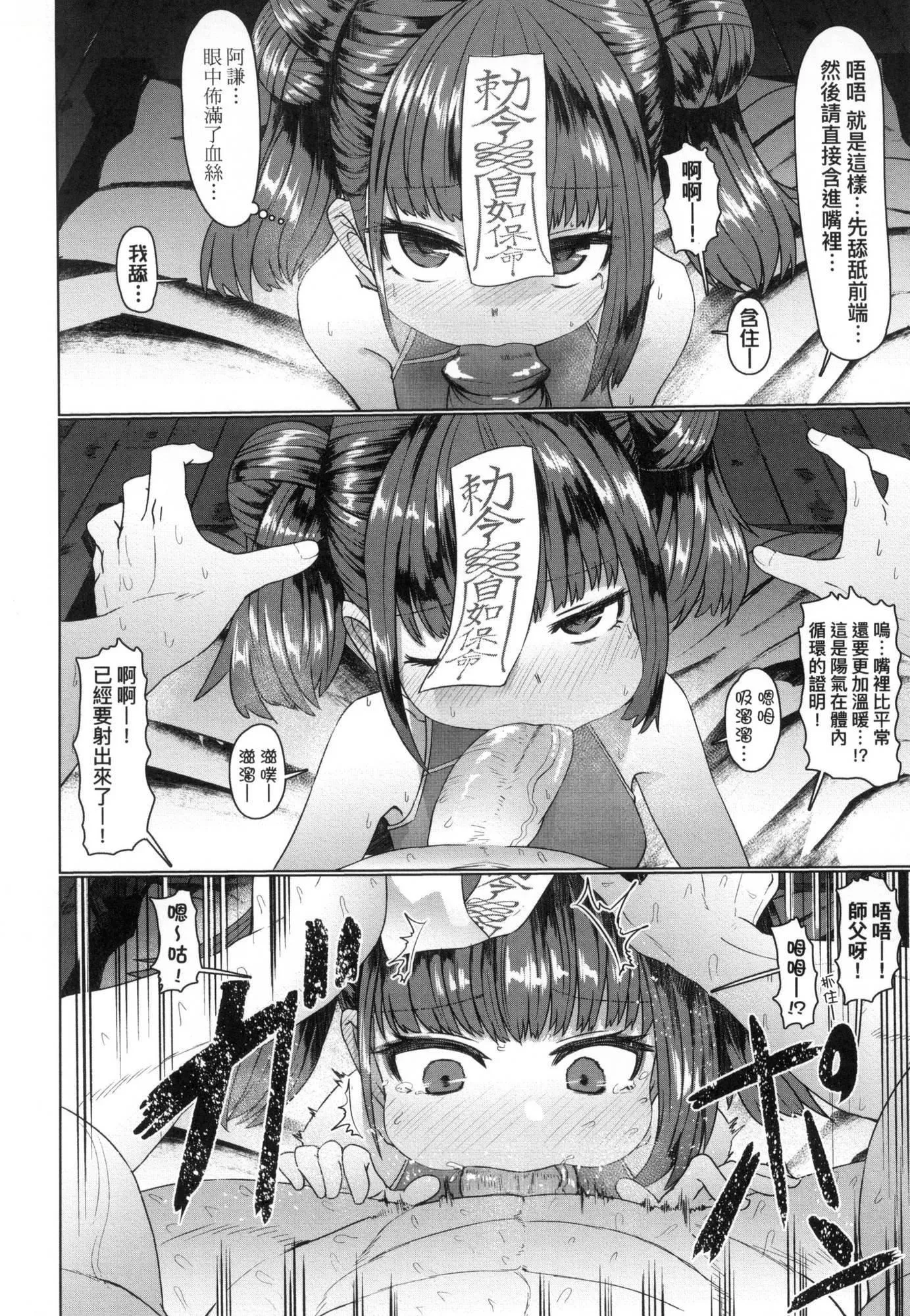 即堕ちロリババア｜即堕落萝莉永远娘[中国翻訳][无修正]-[すみやお]即堕ちロリババア｜即堕落萝莉永远娘[中国翻訳][无修正] - 图片 23
