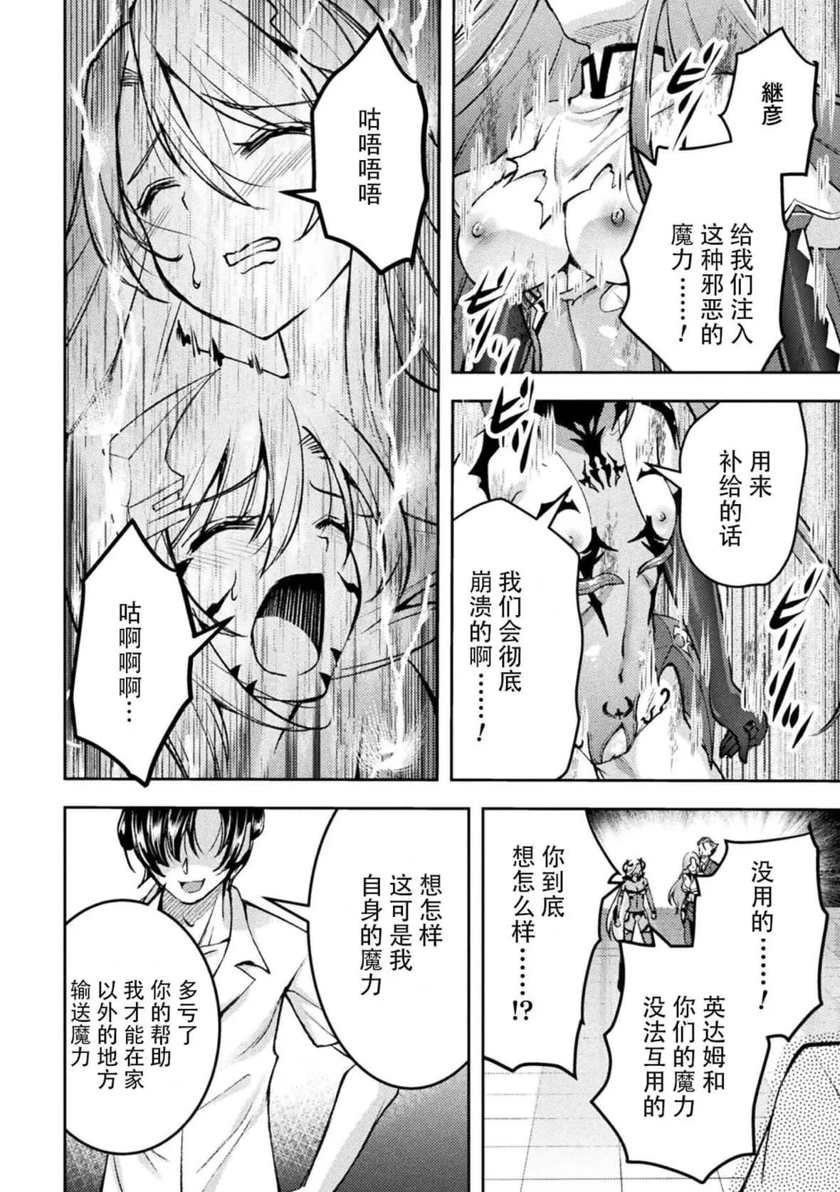 [SHUKO]超昂神骑エクシール～双翼、魔悦调教～THECOMIC[中国翻訳][DL版]-[SHUKO]超昂神骑エクシール～双翼、魔悦调教～THECOMIC[中国翻訳][DL版] - 图片 212